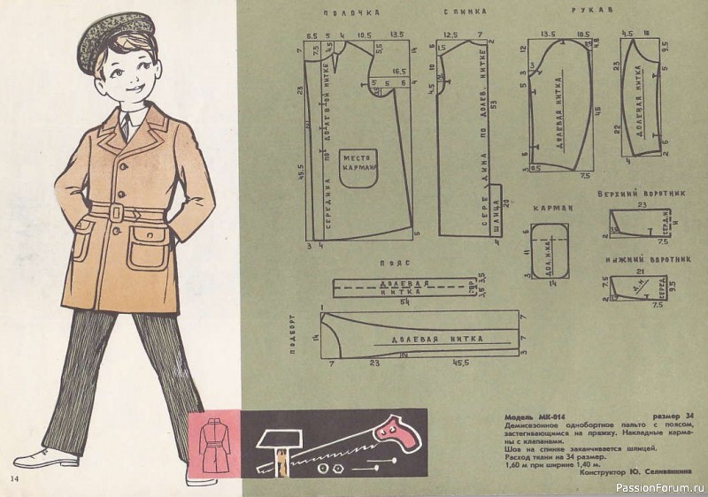 Детское платье. Буклет с выкройками. 1970.