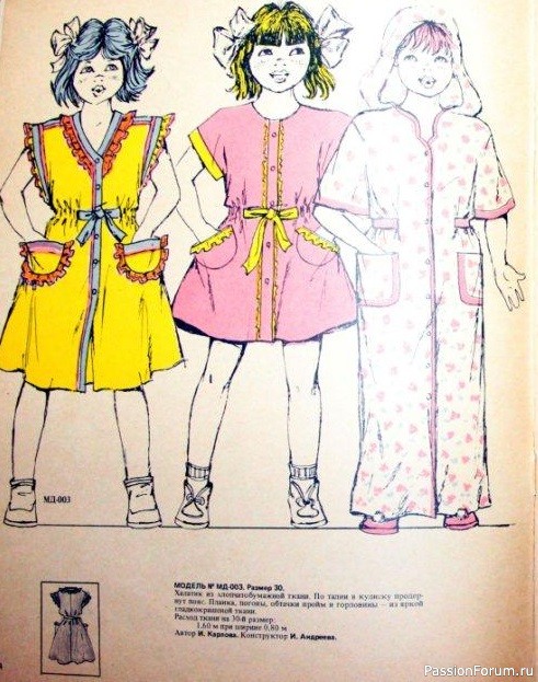 Детское платье. Модели ГУМа. 1986 год