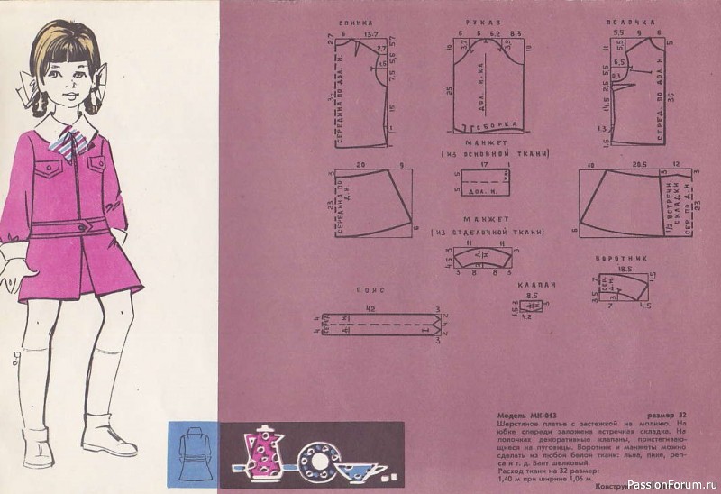 Детское платье. Буклет с выкройками. 1970.