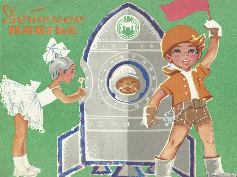 Детское платье. От 2 до 16 с выкройками. 1973