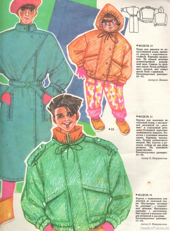 Журнал по шитью. Шьем детям. 1987 год, №3