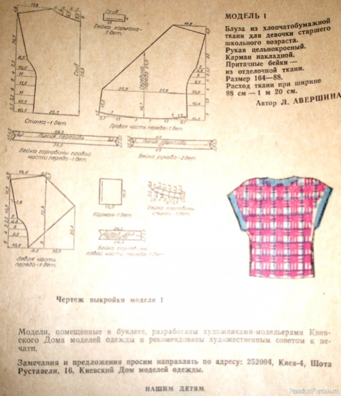 Нашим детям. С чертежами кроя