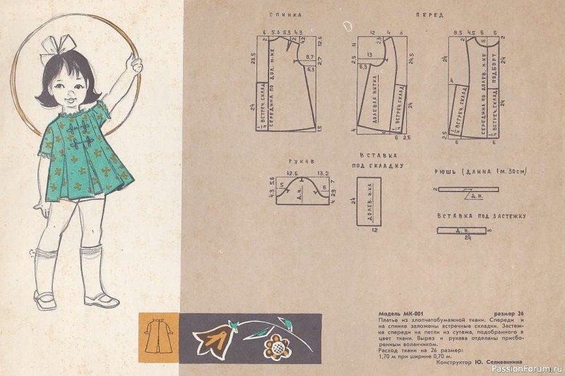 Детское платье. Буклет с выкройками. 1970.