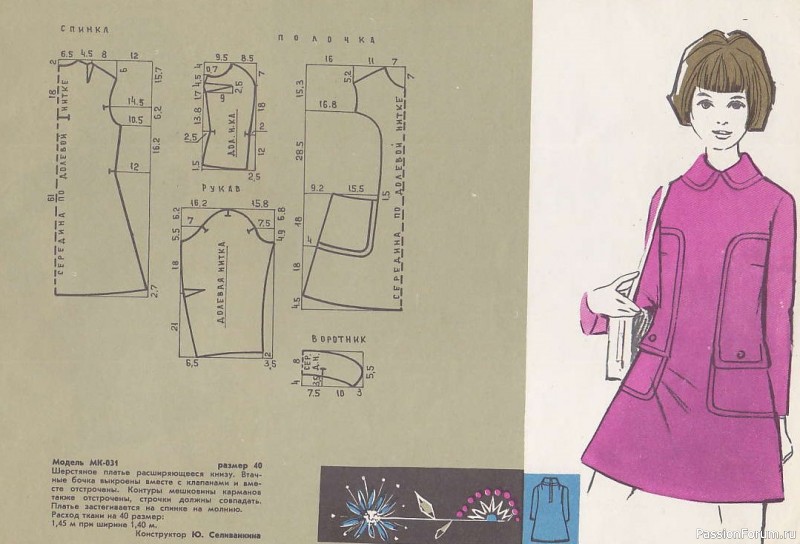 Детское платье. Буклет с выкройками. 1970.