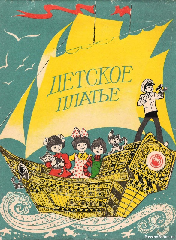 Буклет "Детское платье". 1982