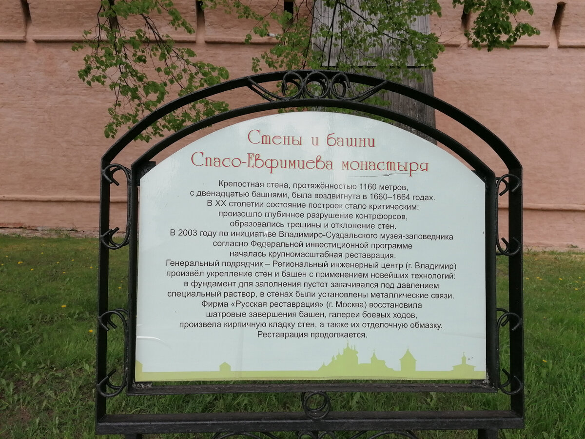 Путешествие по городам Золотого кольца России. 3 часть. Спасо-Евфимиев монастырь.