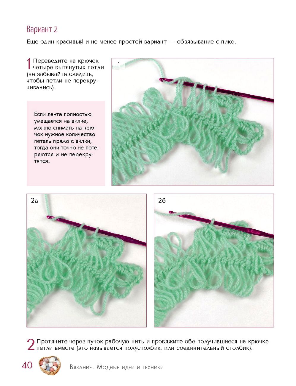 Модные идеи и техники