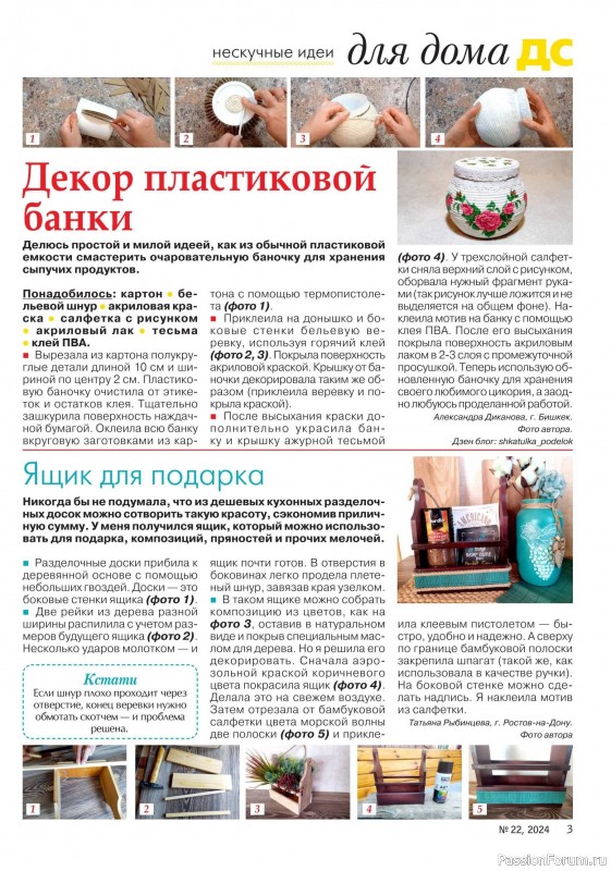 Коллекция проектов для рукодельниц в журнале «Делаем сами №22 2024»