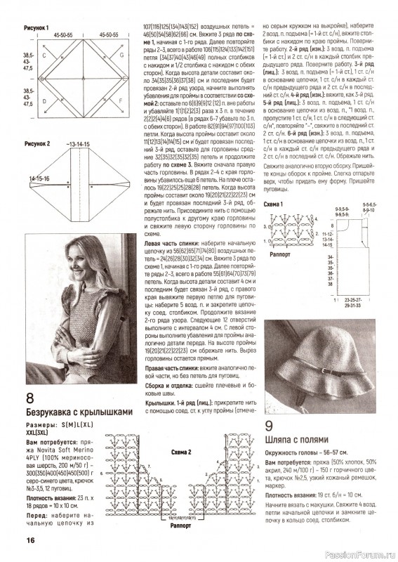 Вязаные модели в журнале «Вяжем крючком №9 2024»