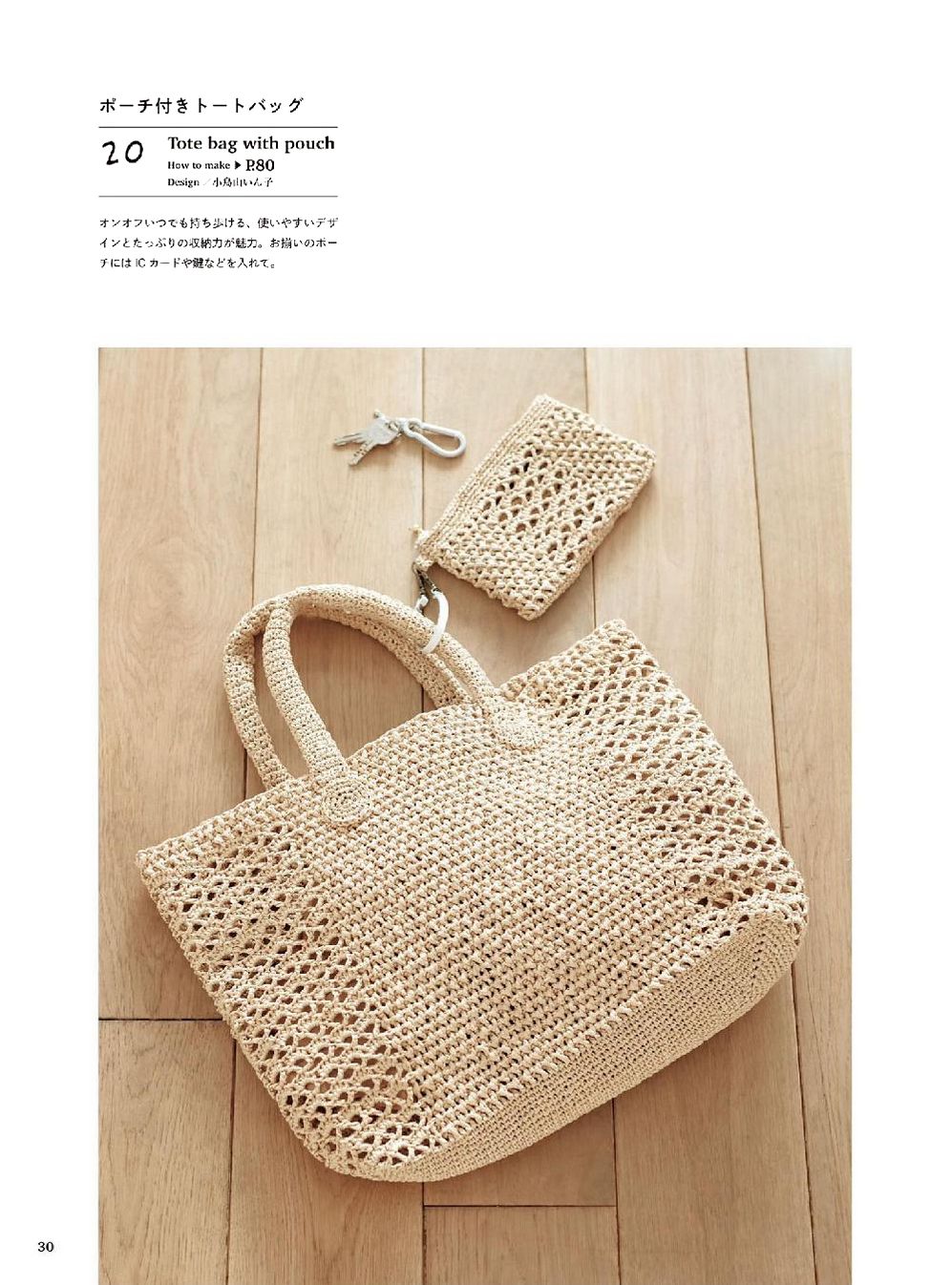 Сумки крючком в японском журнале "30 Crochet bags" 2021