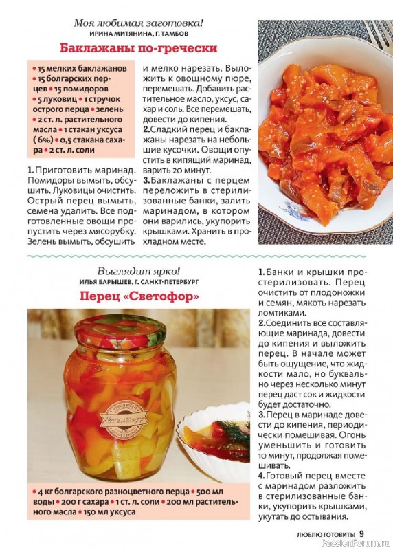 Коллекция кулинарных рецептов в журнале «Люблю готовить! Спецвыпуск №3 2025»