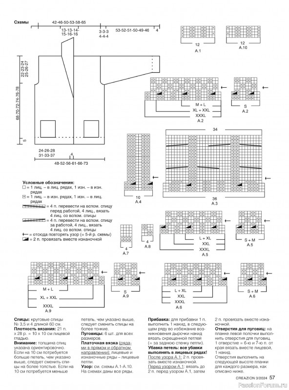 Вязаные модели в журнале «Creazion №3 2024»