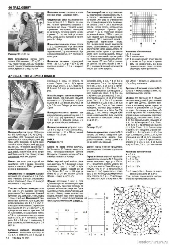 Вязаные модели в журнале «Verena №2 2023»