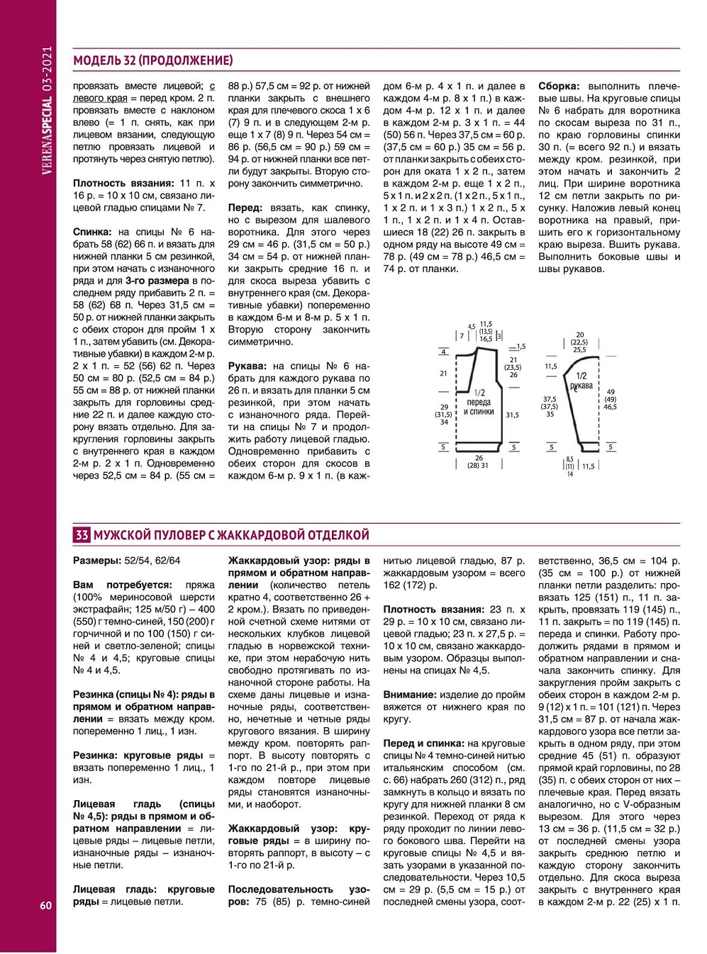 Журнал "Модное вязание" №3 2021