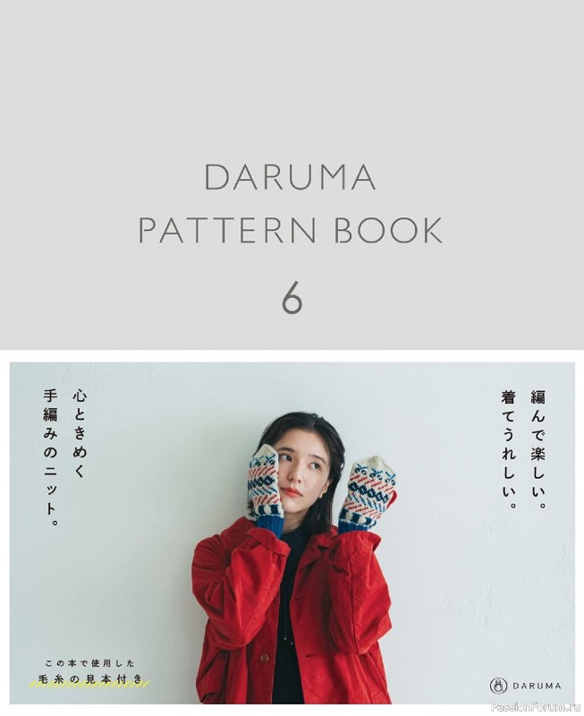 Вязаные проекты в книге «Daruma Pattern Book 6 2023»