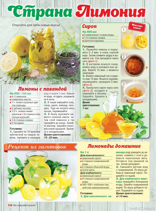 Коллекция кулинарных рецептов в журнале «На нашей кухне №4 2025»