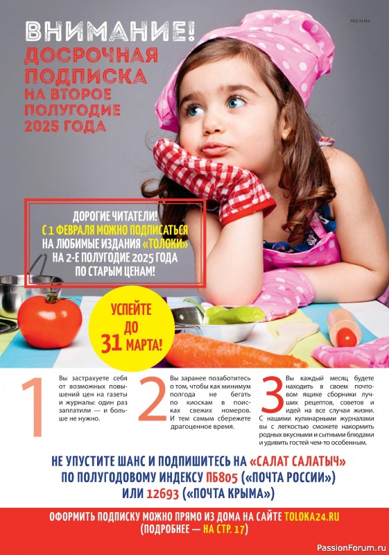 Коллекция кулинарных рецептов в журнале «Салат Салатыч №1 2025»