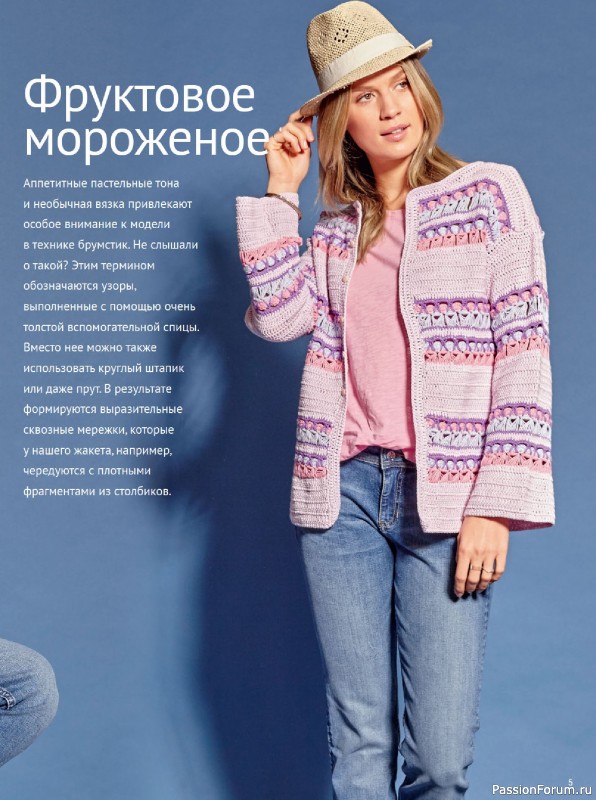 Вязаные модели в журнале «Cабрина. Модное вязание крючком №1 2025»