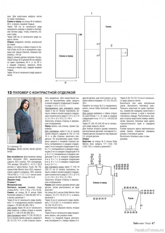 Вязаные модели в журнале «Main Tricot №4 2024»