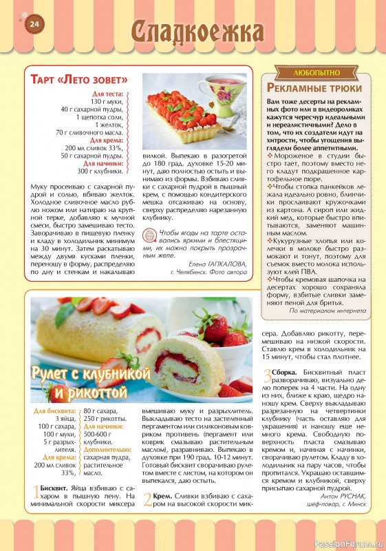 Коллекция кулинарных рецептов в журнале «Наша кухня. Выпечка №5 2024»