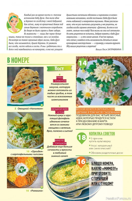 Коллекция кулинарных рецептов в журнале «Салат Салатыч №2 2025»