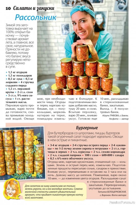 Коллекция кулинарных рецептов в журнале «Сваты. Заготовки №6 2025»