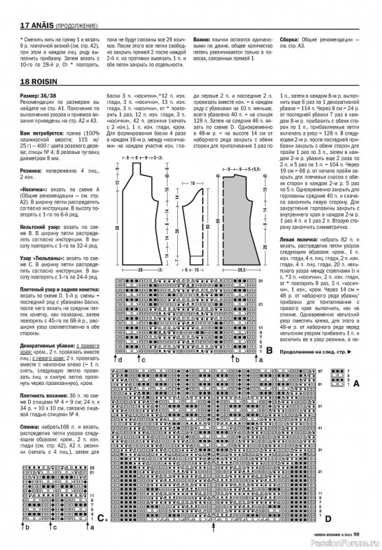 Вязаные модели в журнале «Verena №4 2015»