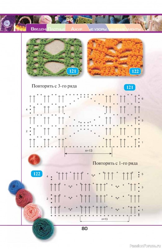 Вязаные проекты в книге «500 волшебных узоров на любой вкус»