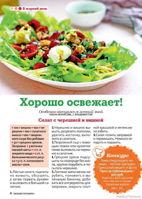 Коллекция кулинарных рецептов в журнале «Люблю готовить! №7 2025»