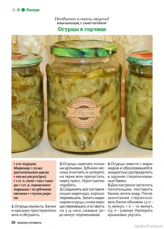 Коллекция кулинарных рецептов в журнале «Люблю готовить! Спецвыпуск №3 2025»