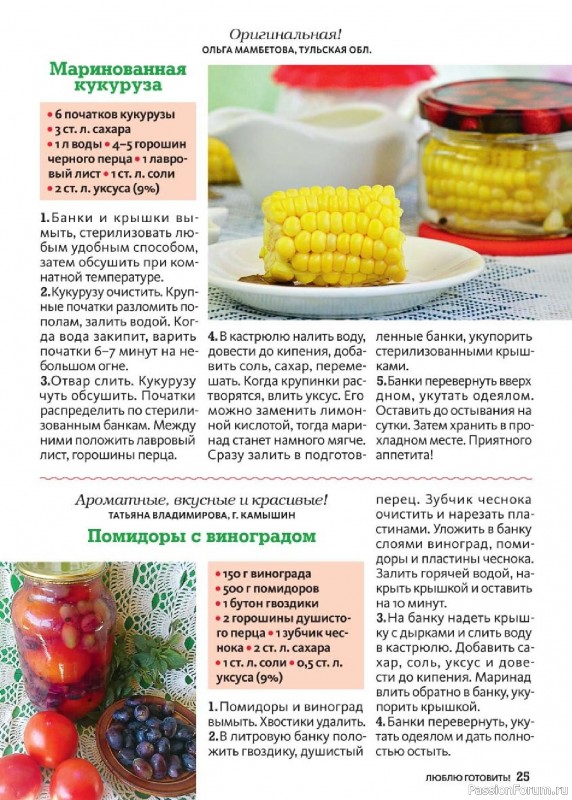 Коллекция кулинарных рецептов в журнале «Люблю готовить! Спецвыпуск №3 2025»