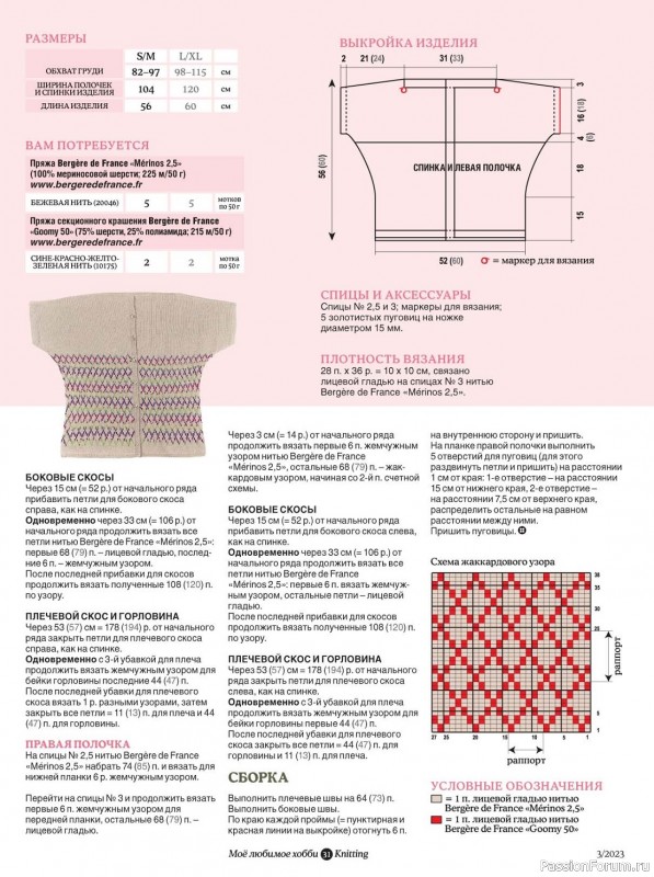 Вязаные модели в журнале «Knitting. Вязание №3 2023»