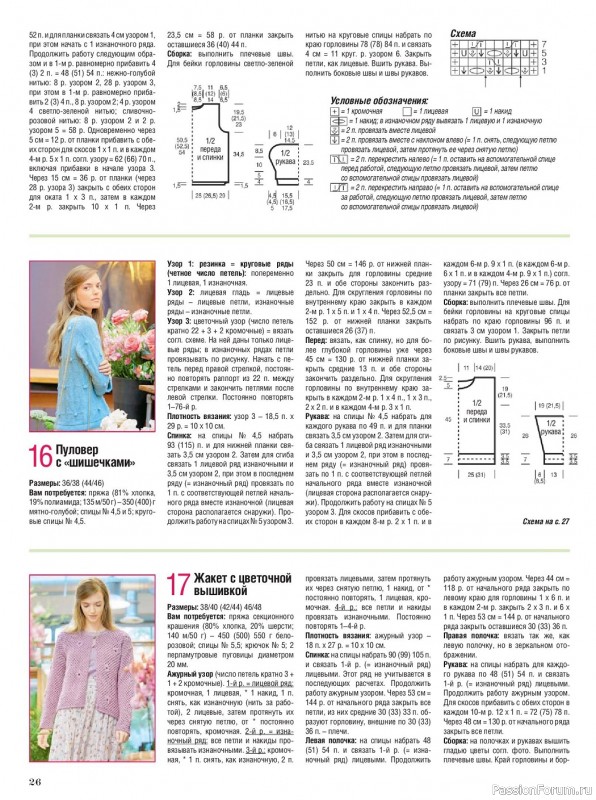 Вязаные модели в журнале «Сабрина №3 2023»