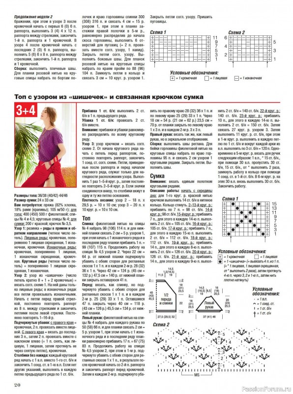 Вязаные модели в журнале «Сабрина №8 2024»