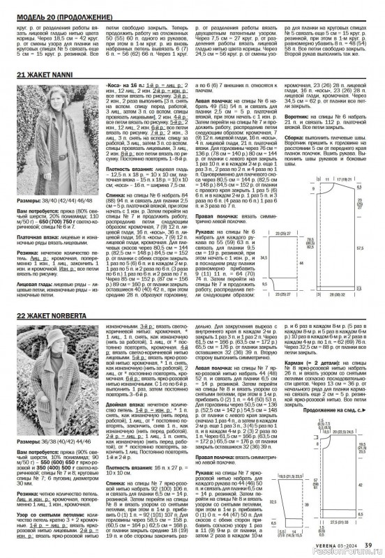 Вязаные модели в журнале «Verena №3 2024»