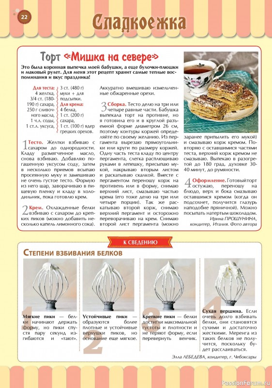 Коллекция кулинарных рецептов в журнале «Наша кухня. Выпечка №1 2024»