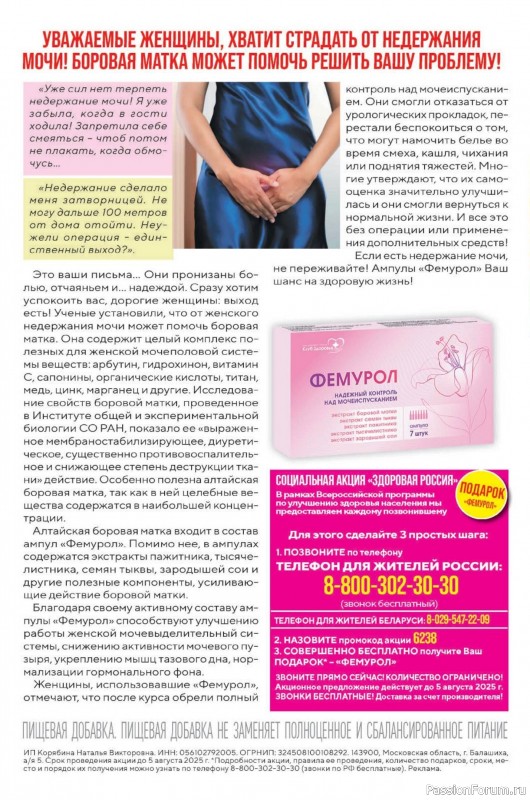 Коллекция кулинарных рецептов в журнале «Сваты. Заготовки №6 2025»