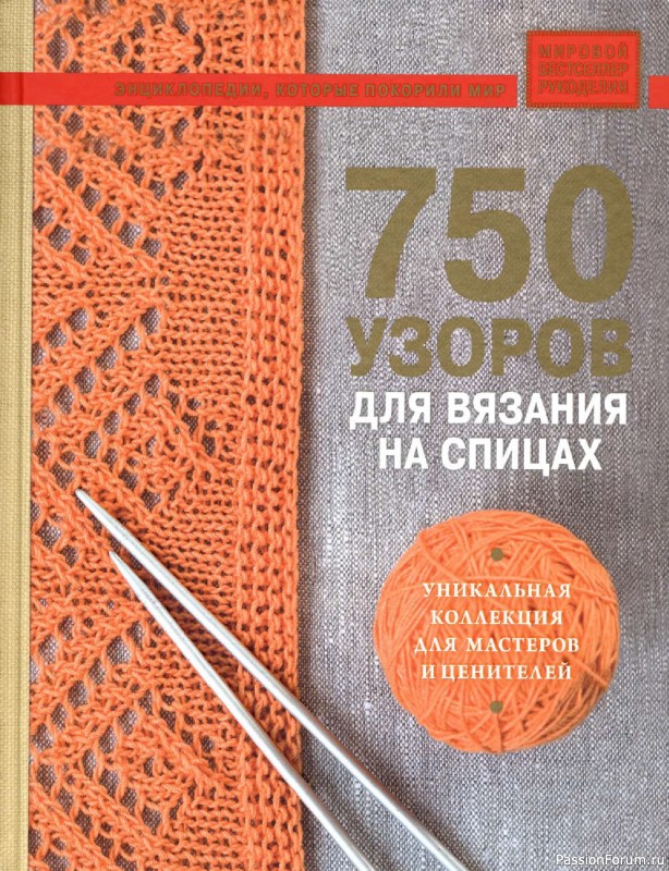 Вязаные проекты в книге «750 узоров для вязания на спицах»