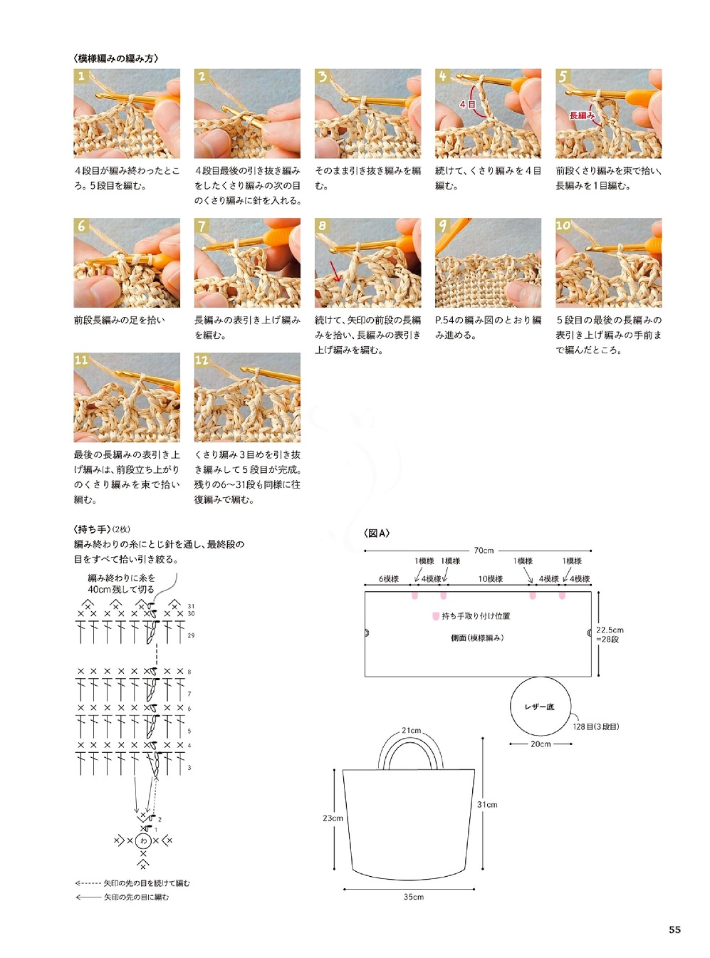 Сумки крючком в японском журнале "30 Crochet bags" 2021
