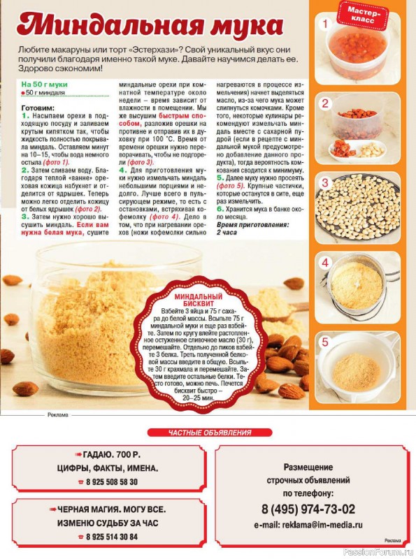 Коллекция кулинарных рецептов в журнале «На нашей кухне №3 2025»
