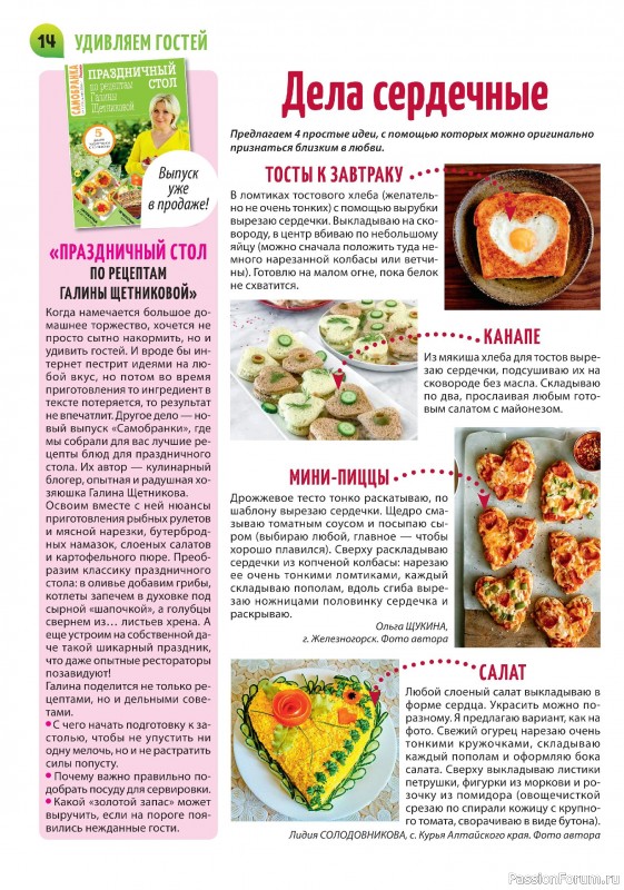 Коллекция кулинарных рецептов в журнале «Салат Салатыч №1 2025»