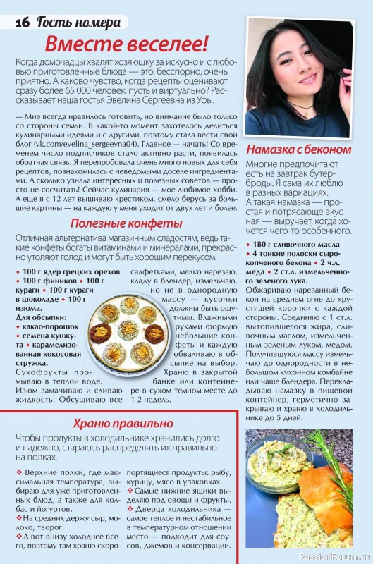 Коллекция кулинарных рецептов в журнале «Сваты. Заготовки №3 2025»