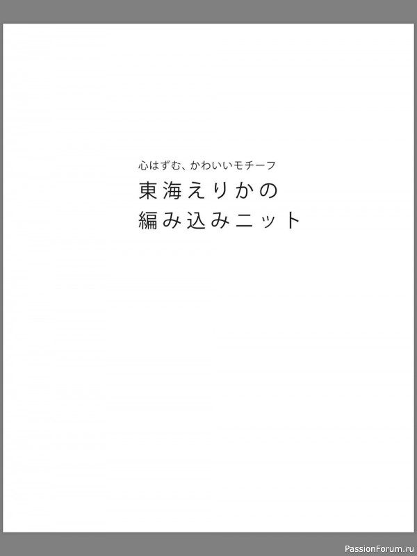 Коллекция моделей в книге «Интарсия по-японски»