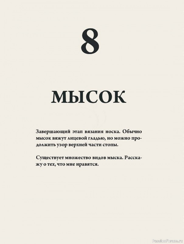 Конструктор стильных носков в книге «Анатомия носка». Продолжение