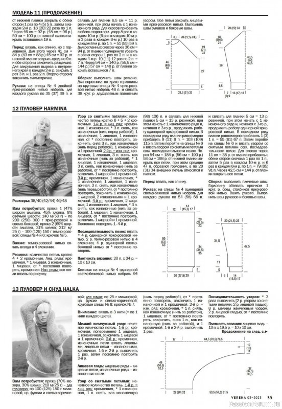 Вязаные модели в журнале «Verena №3 2023»