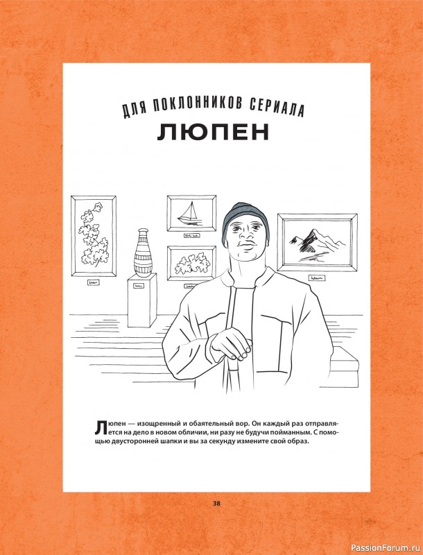 Вязаные проекты в книге «Knitflix. Вязание на спицах»