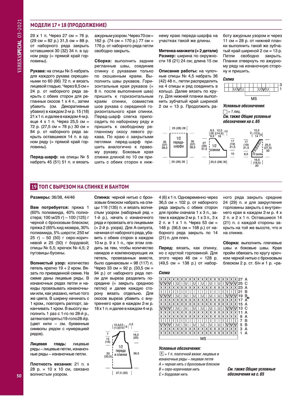 Журнал "Модное вязание" №3 2021