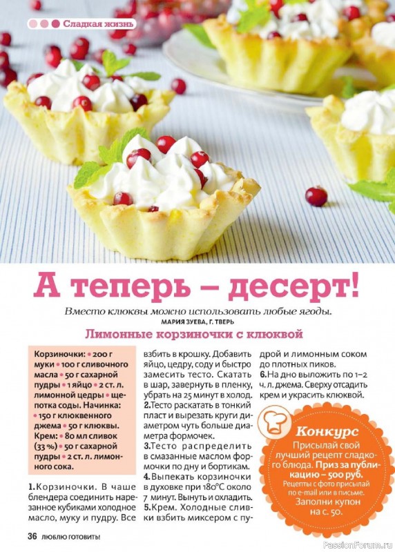 Коллекция кулинарных рецептов в журнале «Люблю готовить! №5 2025»