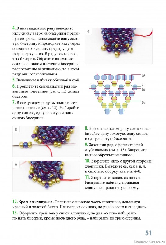 Коллекция проектов по бисероплетению в книге «Фейерверк новогодних идей»