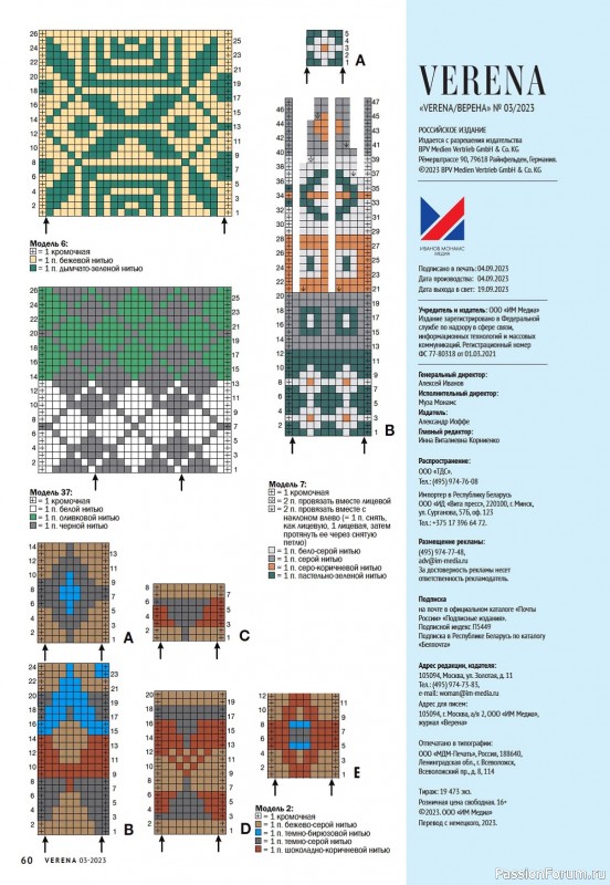 Вязаные модели в журнале «Verena №3 2023»